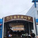 진도읍조금시장 이미지