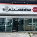 무진메밀면가 | 울산 북구 정자동맛집 무진메밀면가 울산 막국수맛집 내돈내산