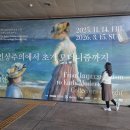 중앙모터스(주)황금점 | 인상주의에서 초기 모더니즘까지, 국립중앙박물관 전시회(국중박)