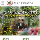 한국한방명가