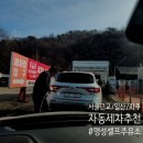 명성주유소 | [서울근교/파주/일산] 일산 자동세차 추천