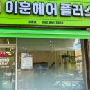 헤어플러스 이미지