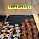 크라상점 아산터미널점