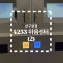 중일짜장 | [4233 마음센터] 압구정 이색 데이트, 실내 데이트, 연남동 데이트, 4233 마음센터 다녀온 생생후기(2)