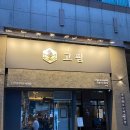 염창역 2번출구 | 염창역 고핌 찐맛 숯불구이 깍뚝 소갈비, 안창살, 돼지 생갈비 후기