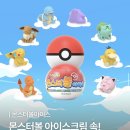 GS25광주자연고 | CU GS25 편의점 신상ㅣ포켓몬볼아이스 포켓몬몬스터볼 후기 재고조회 , 가격 , 피규어