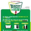 벌레잡는사람들홈케어