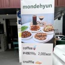 몽드현