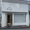 영등동-58 | 익산속눈썹펌 잘하는곳 &lt;메이율&gt; 영등동속눈썹 대만족 솔직후기