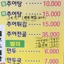 춘하추동 추어탕 이미지