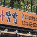 동송쌈밥 이미지