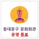 동대문구 문화회관 이미지