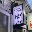 미네르바 | 신촌 감성카페 : 클래식한 분위기에 서울에서 가장 오래된 커피 전문점 미네르바 후기