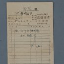 1932년 위계환(魏桂睆) 계산서(計算書) 이미지