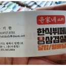 윤가네한식뷔페 이미지