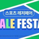스포츠용품