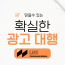 엘엔케이종합관리 | 광고 대행, 왜 엘엔케이 커뮤니케이션인가