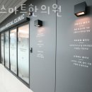 삼송스마트한의원 이미지