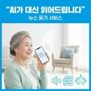시니어 스마트폰 활용법 | 신문 글씨 안 보여도 OK! AI가 대신 읽어주는 뉴스 듣기 (2026 시니어 스마트폰 활용법)