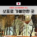 계산체육공원 시계탑 | 삿포로 시내 관광 여행 코스 가볼만한곳 | 삿포로 시계탑 오도리공원 TV타워