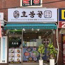 까치산로4길 | 미나리가 들어간 강서 화곡 국밥 맛집, '호봉골 수찜한상' 솔직후기 🍚