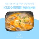 신동-68 | 전북 익산 신동맛집 &#34;KSK수육국밥 원광대본점&#34;｜ 수육국밥 순대국밥 가성비 맛집