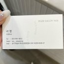 서영헤어살롱