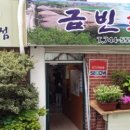 금빈회관 이미지