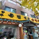 양주큰집전통순대국 이미지