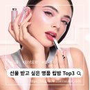 앤클로이 뷰티피플 | 내돈내산은 망설여지지만 선물로 받고 싶은 명품 립밤 TOP3