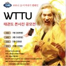 경희대 태권스쿨 이미지