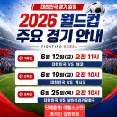 [인천] 구월동치킨맛집 호치킨 길병원점, 월드컵 대형스크린 응원 방문후기