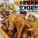 오가다치킨
