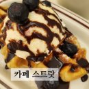 스트랏 | 성수카페거리, 성수역카페 :: 카페 스트랏