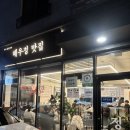 해우정맛집 | [강릉]유천택지 매콤한 아구찜•코다리찜 맛집 ‘해우정맛집’ 포장 후기