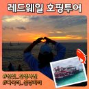 레드(RED)카모터스 | 보라카이 호핑투어 레드웨일 스노쿨링부터 선상파티까지(ft.살라맛)