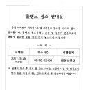 10월 물탱크 청소 안내문 이미지