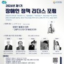 경기도장애인복지종합지원센터 | 경기도장애인복지종합지원센터 ‘제1기 장애인 정책 리더스 포럼’ 개최