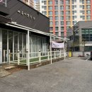 바둑이 쌀롱 | 아산 터미널 모종동 / 애견미용 잘하는 곳 /바둑이쌀롱/ 내돈내산후기