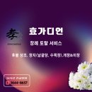 효장례토탈