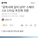 스페이스X 스타십 추진체 귀환 이미지