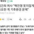 김건희 “핵전쟁 못지않게 중요한 게 기후환경 문제” 이미지