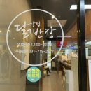 닭강정반장