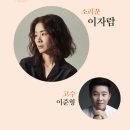 이자람 판소리 갈라 시리즈 [바탕] 이미지