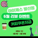 아이체스발산