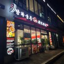 쎄븐일레븐수원천천본점 | 수원|&#34;탕화쿵푸 수원천천점&#34;마라탕,꿔바로우,볶음밥 먹은 후기!+주차정보