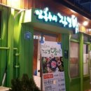 임흥수의 자연밥상 이미지