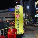 계동닭목살구이