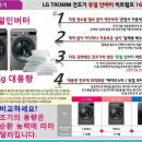 [LG전자 베스트샵 온천점] 입주 필수 아이템!!LG트롬 의류건조기 16KG!! 이미지