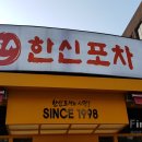 한신반점 이미지